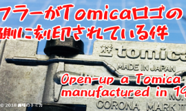 Tomica 2-1-6 Toyota Toyopet Corona MK-II T60 日本製トミカ トヨペット コロナ マークII 1900 HT SL