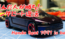 Tomica 72-2 Honda Beat 1991 中国製トミカ ホンダ ビート