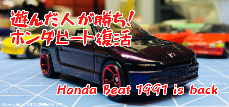 Tomica 72-2 Honda Beat 1991 中国製トミカ ホンダ ビート