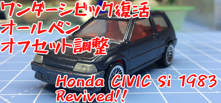 Tomica 17-5-13 Honda Civic 3Dr 日本製トミカ ホンダ ワンダーシビック