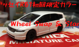 Tomica J046-F-001 Honda Odyssey RB1 中国製トミカ ホンダ オデッセイ MK-3