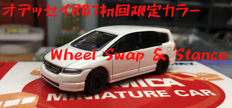 Tomica J046-F-001 Honda Odyssey RB1 中国製トミカ ホンダ オデッセイ MK-3