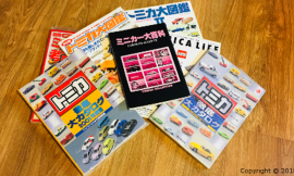 Bible for Tomica Collectors 「ミニカー大百科・トミカコレクションのすべて」