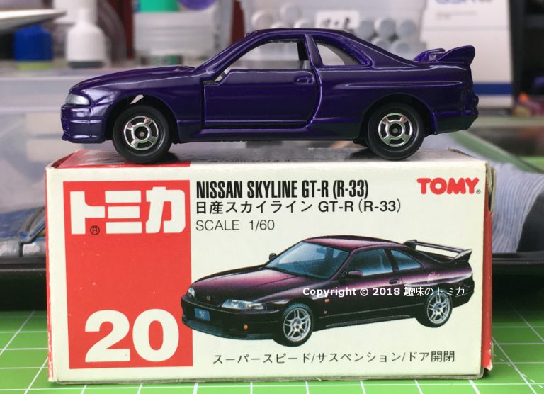 Tomica 20-7-64 Nissan Skyline GTR R33 中国製 赤箱 トミカ 日産 スカイライン GT-R (R-33)