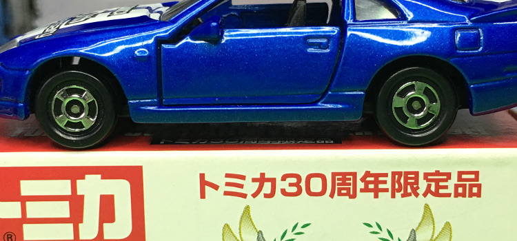 Tomica 15-5 Nissan Fairlady 300ZX Z32 中国製 限定 トミカ 日産 フェアレディ300ZX