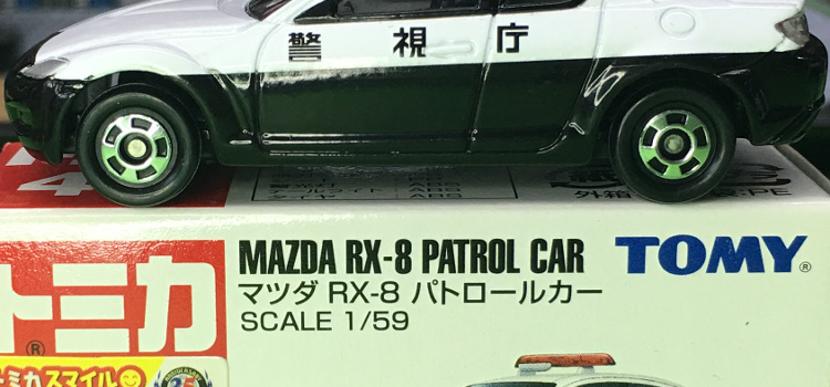 Tomica 44-6-1 Mazda RX-8 Patrol Car 中国製 赤箱 トミカ マツダ RX8 パトロールカー 新車