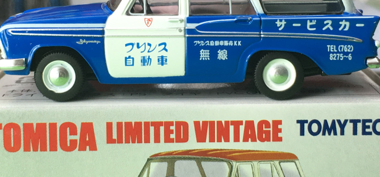 Tomica Limited Vintage LV-47-b Prince Skyway 中国製 トミカ リミテッド ヴィンテージ プリンス スカイウェイ サービスカー