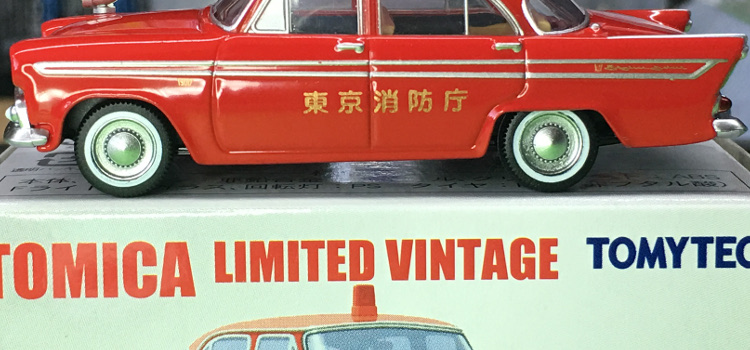 Tomica Limited Vintage LV-57-a Prince Skyline 1900 DX 中国製 トミカ リミテッド ヴィンテージ プリンス スカイライン 1900 デラックス 消防指令車